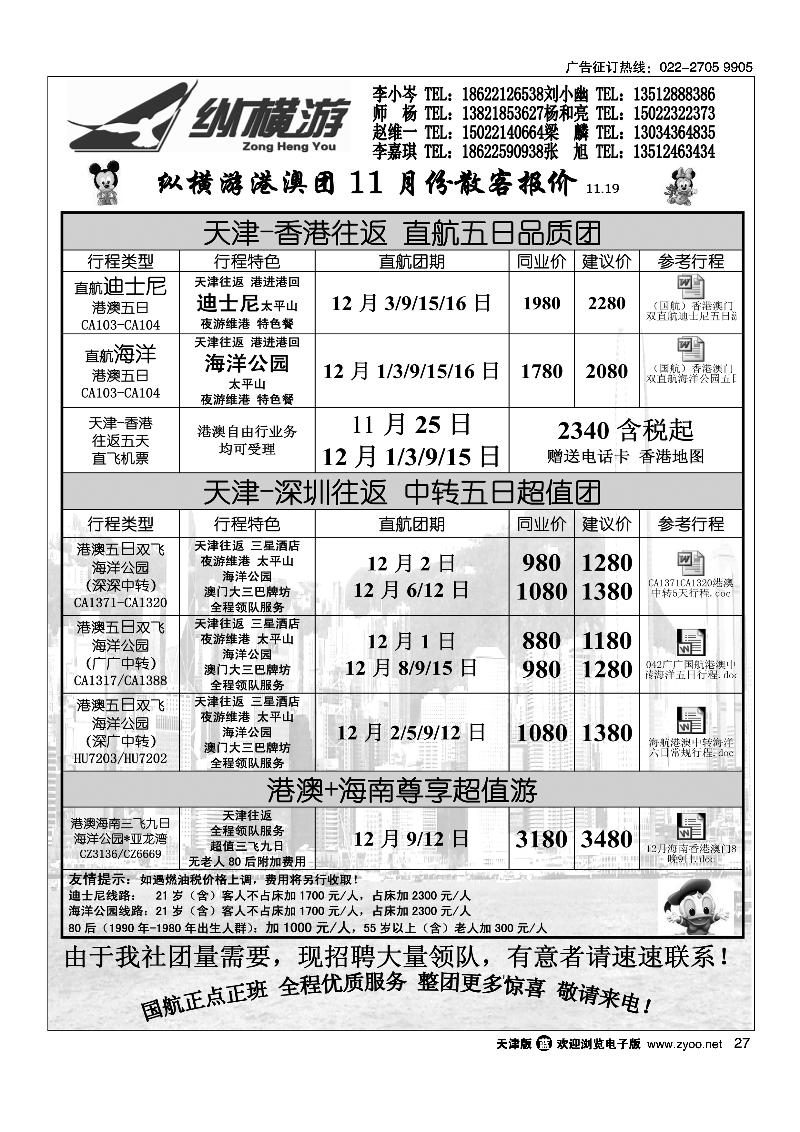 纵横游国际专线1