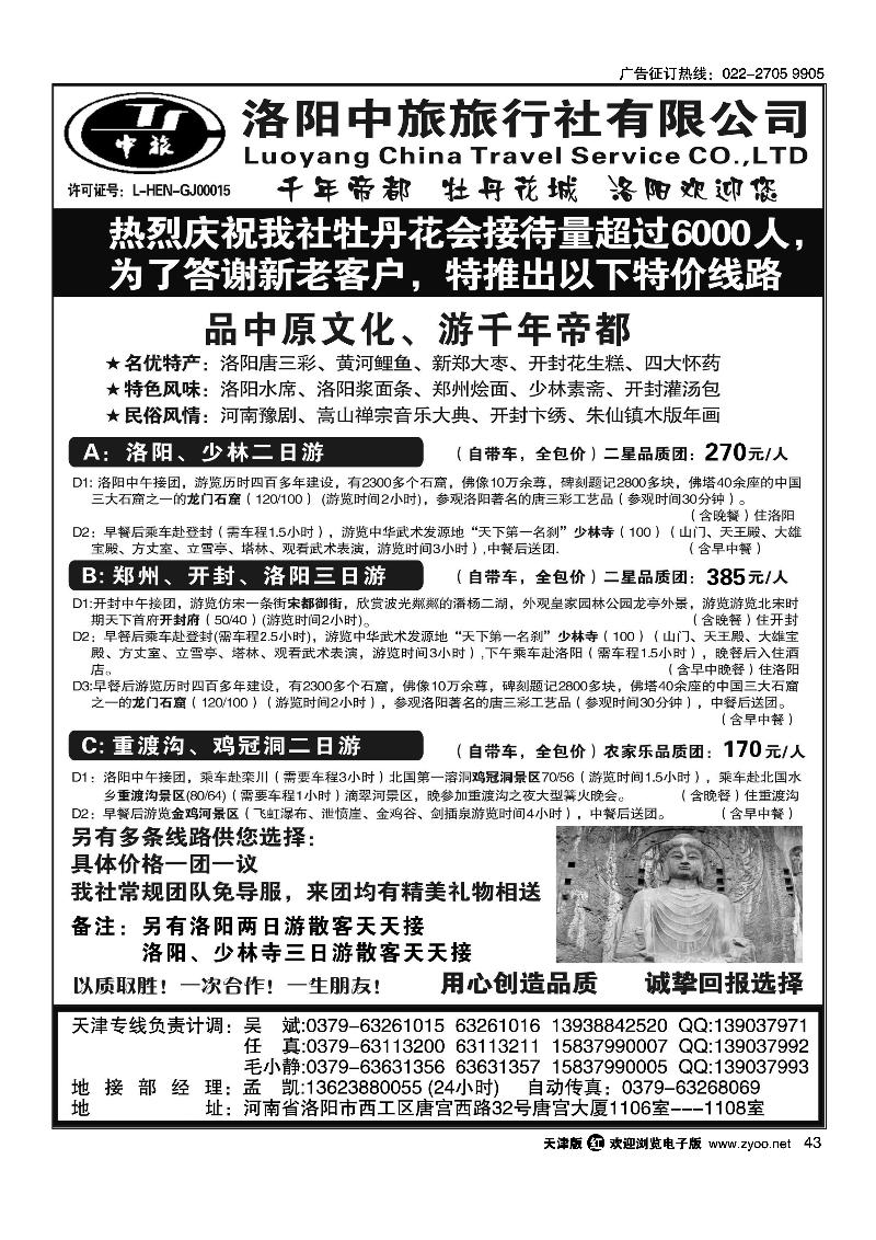 洛阳中旅·河南专业地接