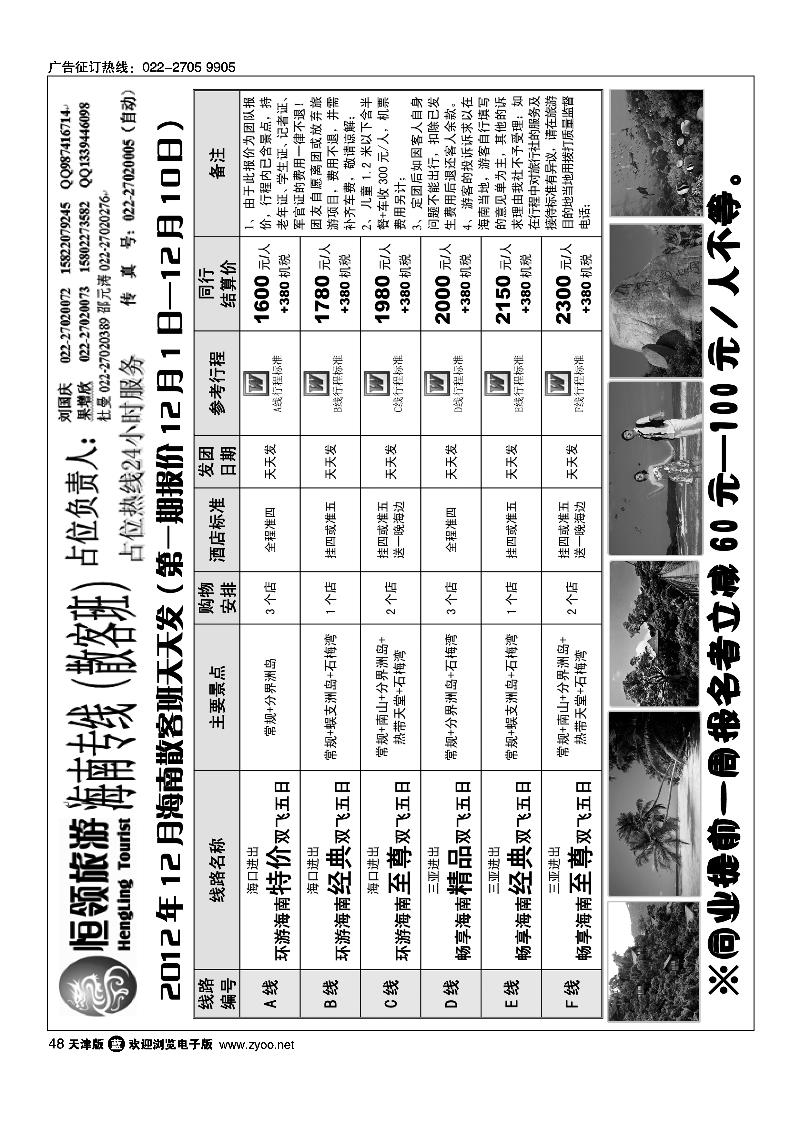 恒领旅游·海南专线