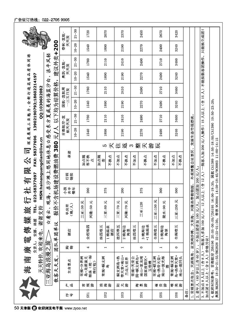 海南广电旅行社