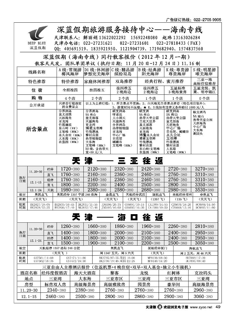 深蓝假期·海南专线·旅游服务接待中心