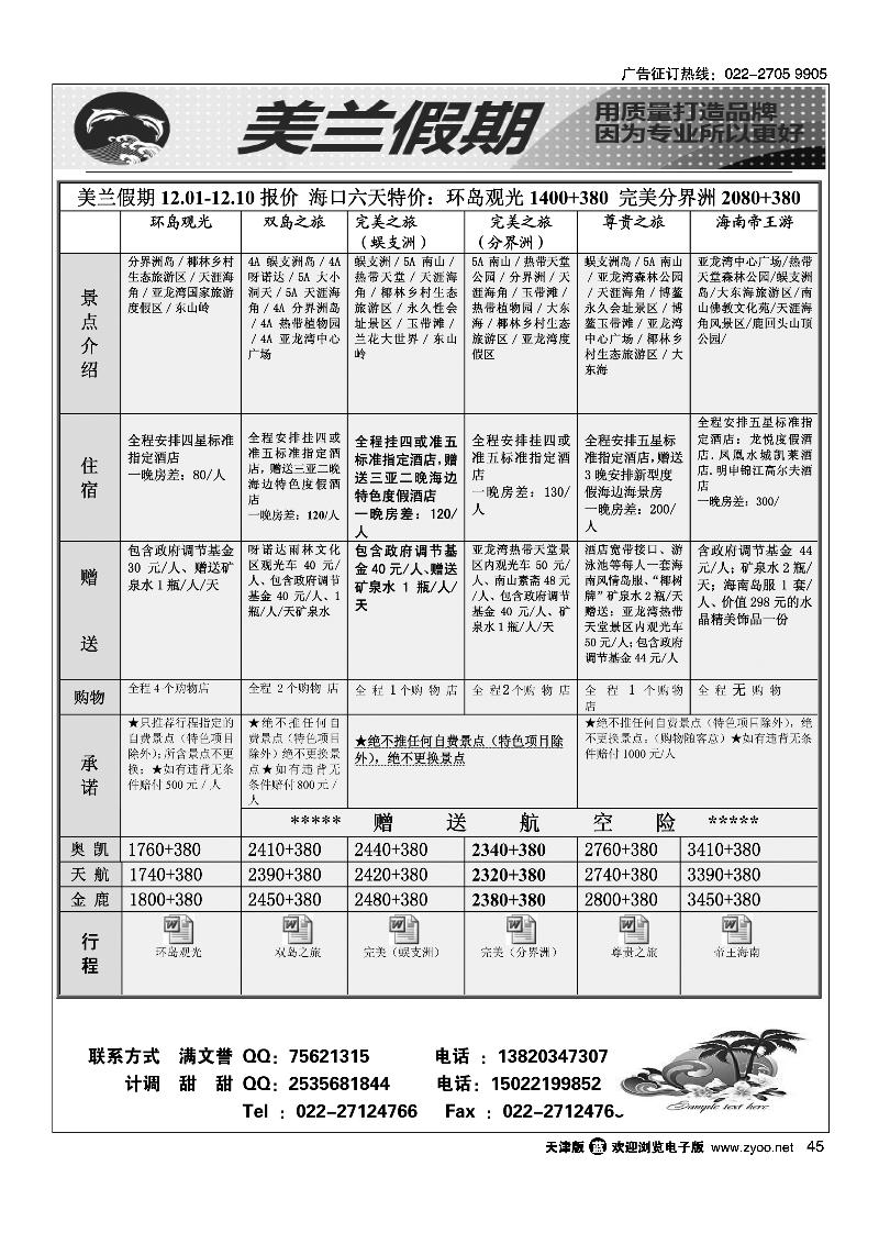 美兰假期