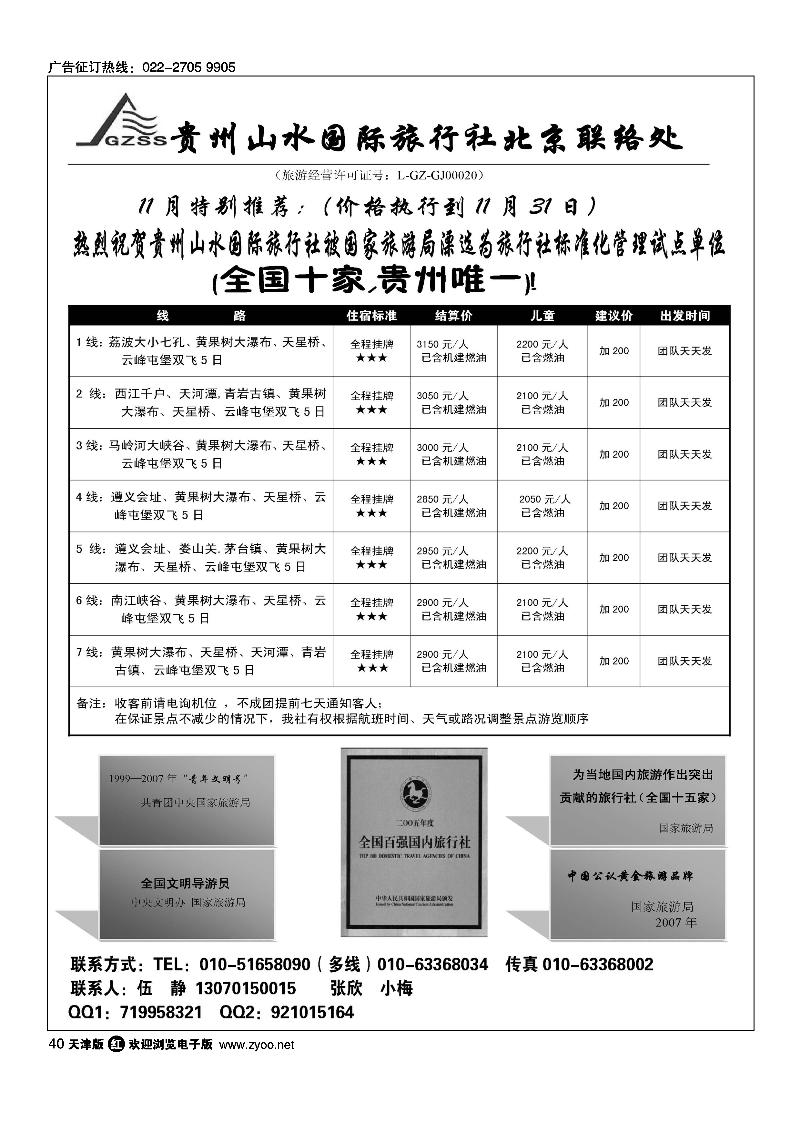 贵州山水