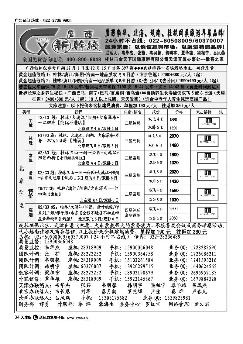 广西新干线1