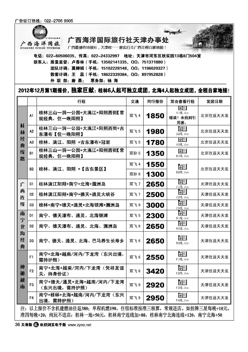广西海洋旅行社