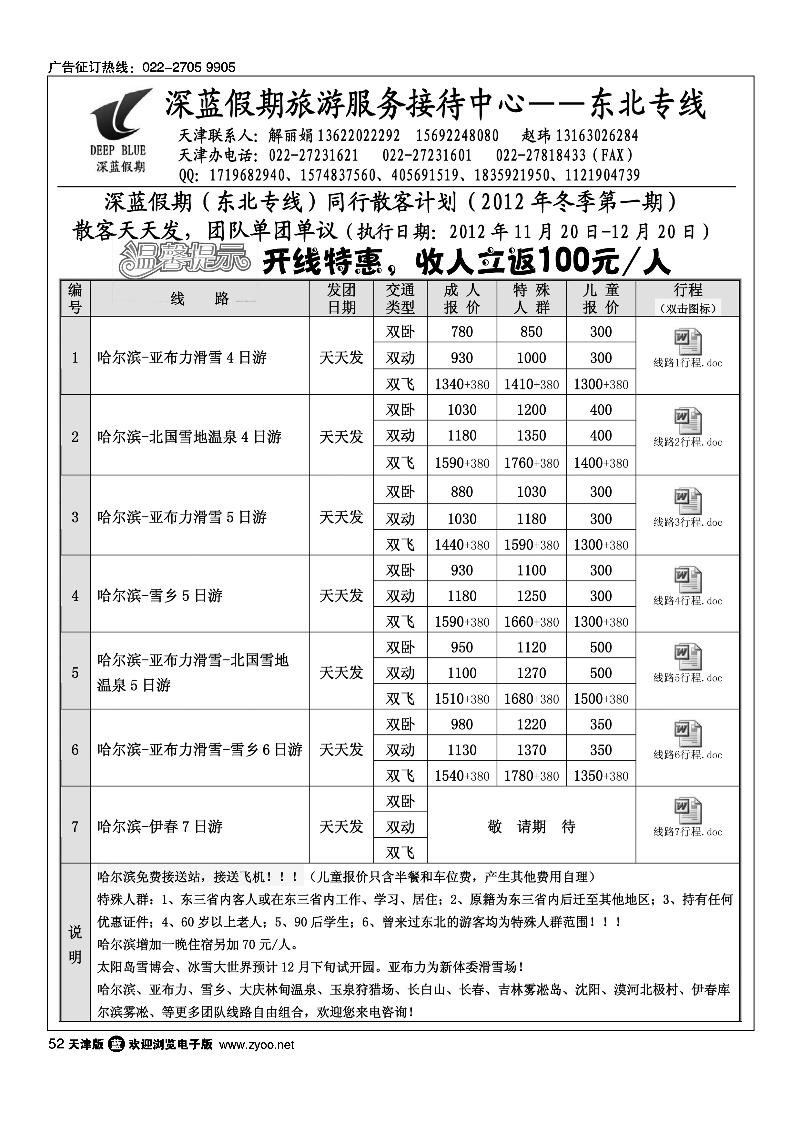 深蓝假期·东北专线·旅游服务接待中心
