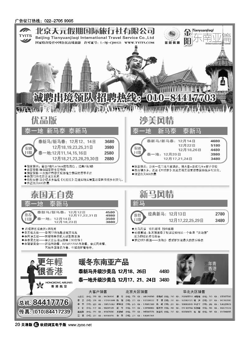 北京天元假期国际旅行社·金阳假期1