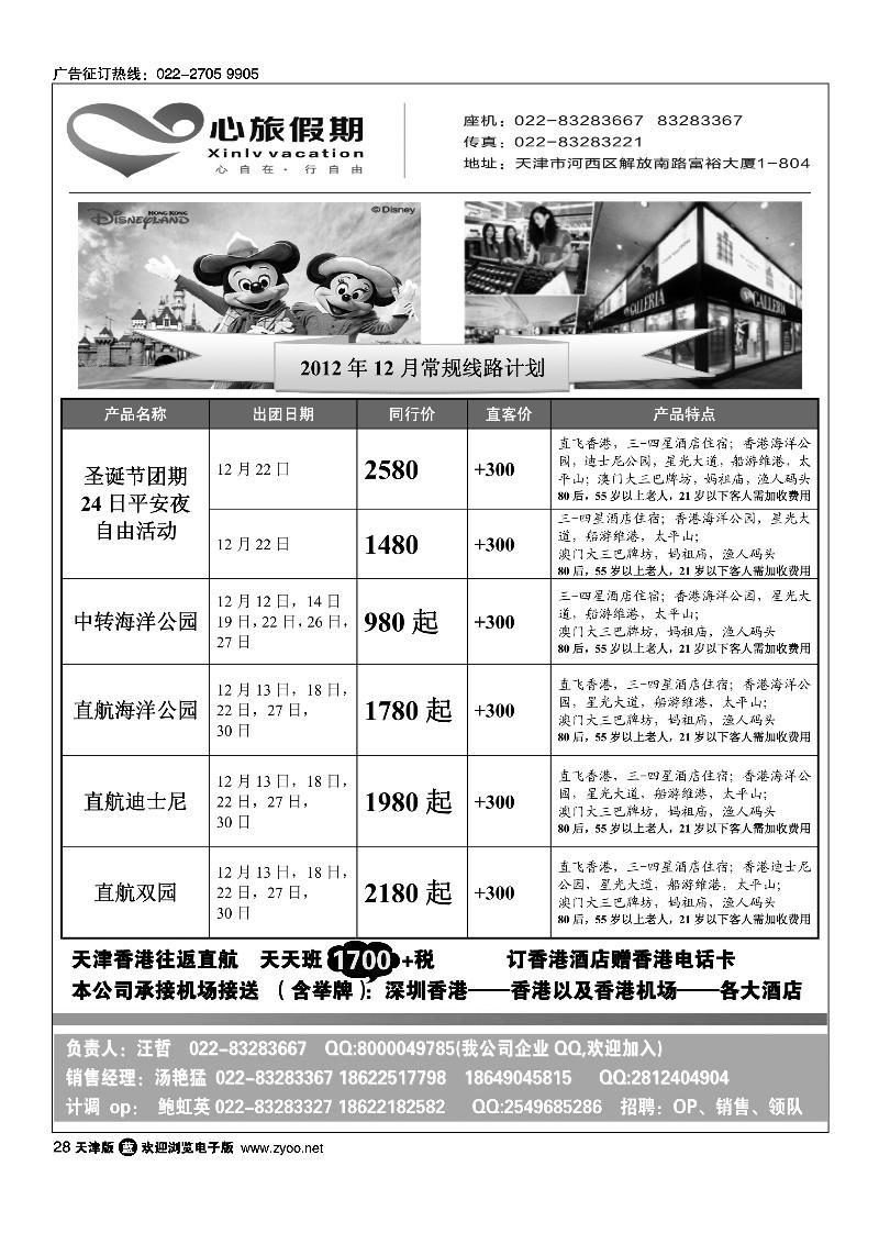 心旅假期