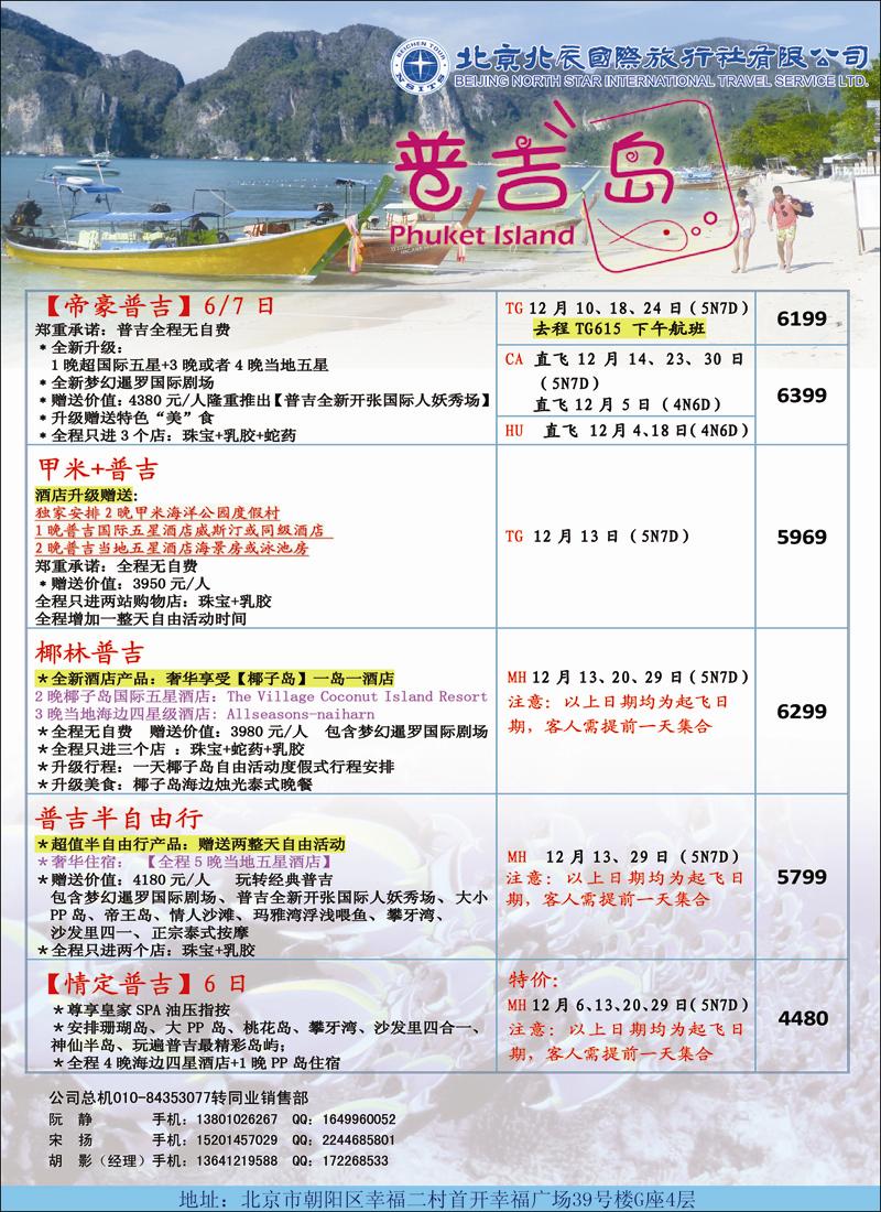 北辰国际旅行社6