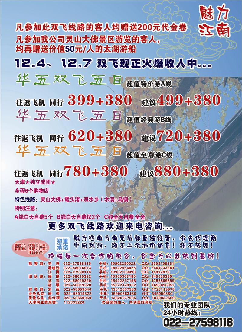 南京畅游天下国际旅行社02