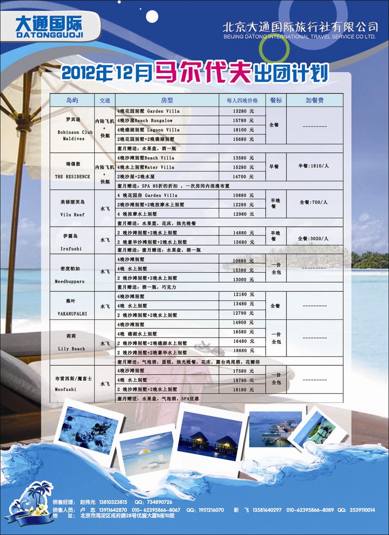 大通国际7-马代同业2天津
