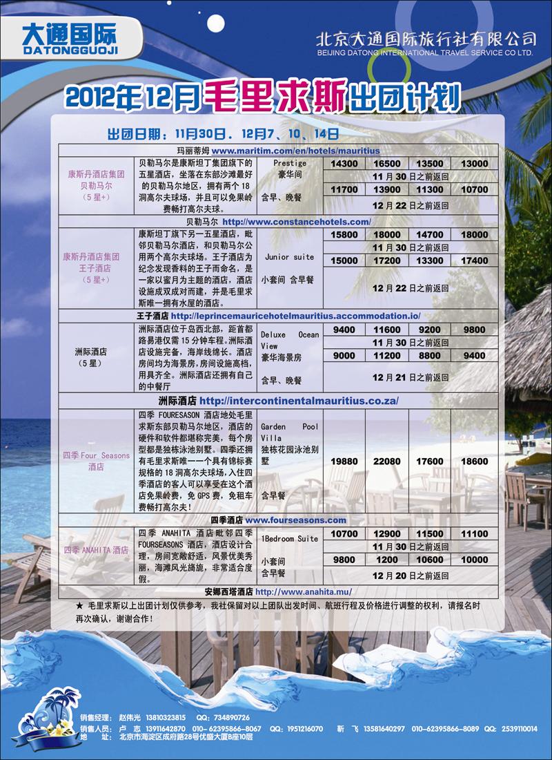 大通国际9-毛里求斯2天津