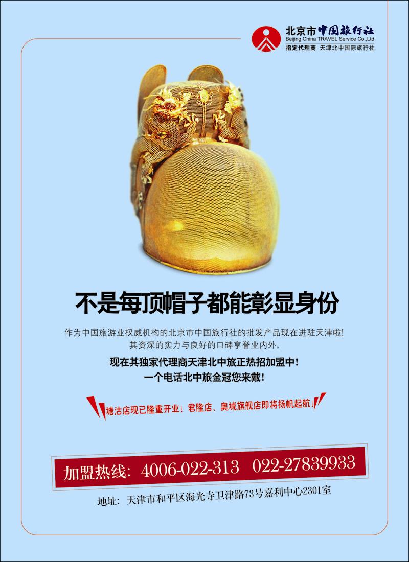 天津北中旅