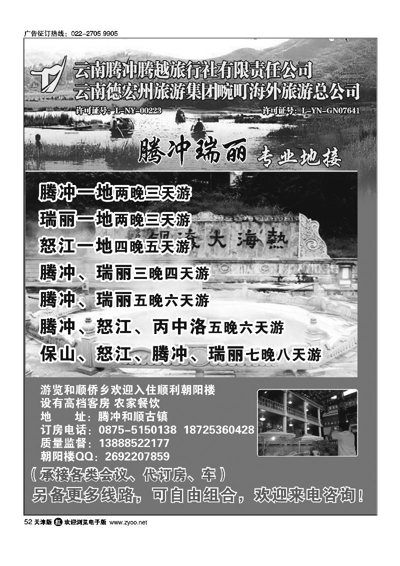 云南腾冲腾越旅行社—腾冲瑞丽专业地接1