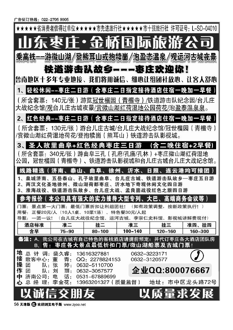 红色之旅——鲁南专业地接枣庄金桥国际旅游公司