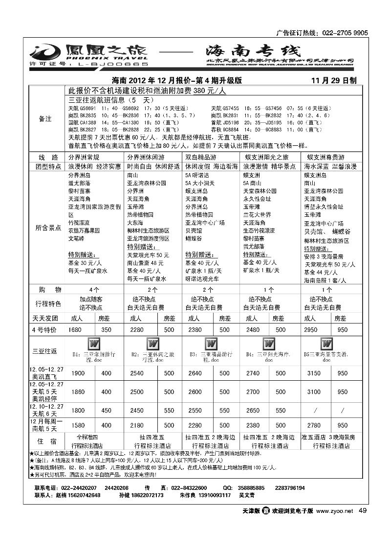 凤凰之旅·海南线路