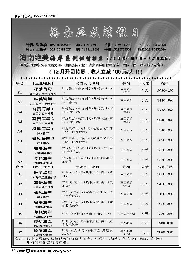 海南亚龙湾假日1