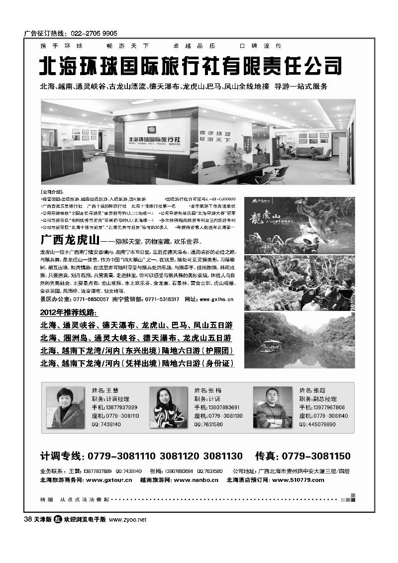 北海环球国际旅行社