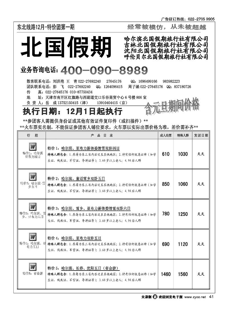 北国假期