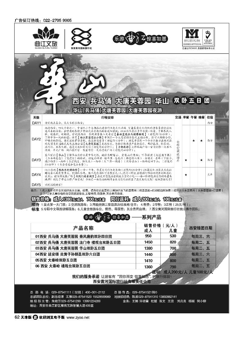 乐游曲江惊喜如愿—西安黄河国旅