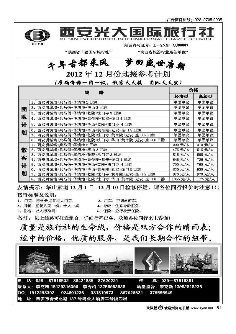 西安光大国旅