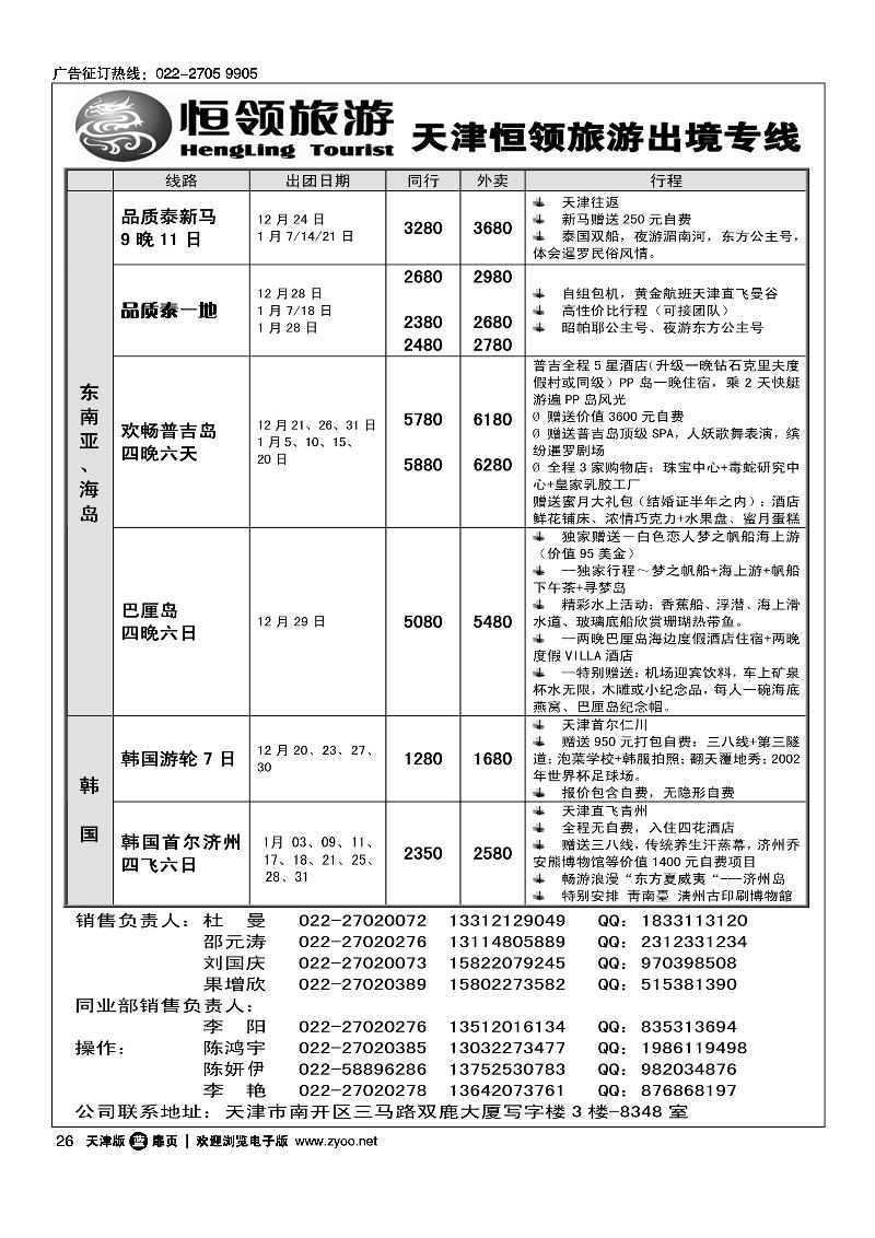 恒领旅游2