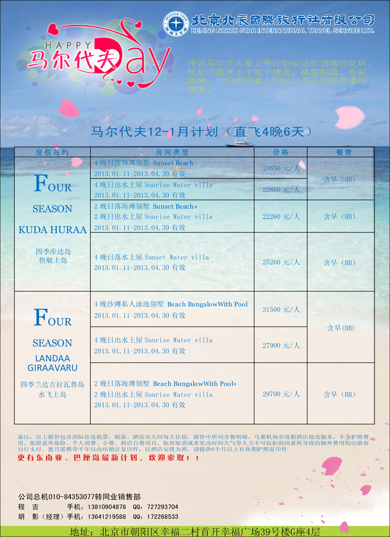 北辰国际旅行社3