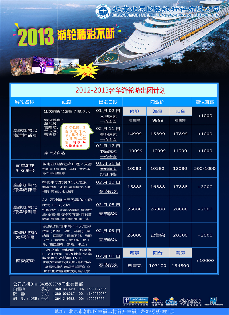 北辰国际旅行社6