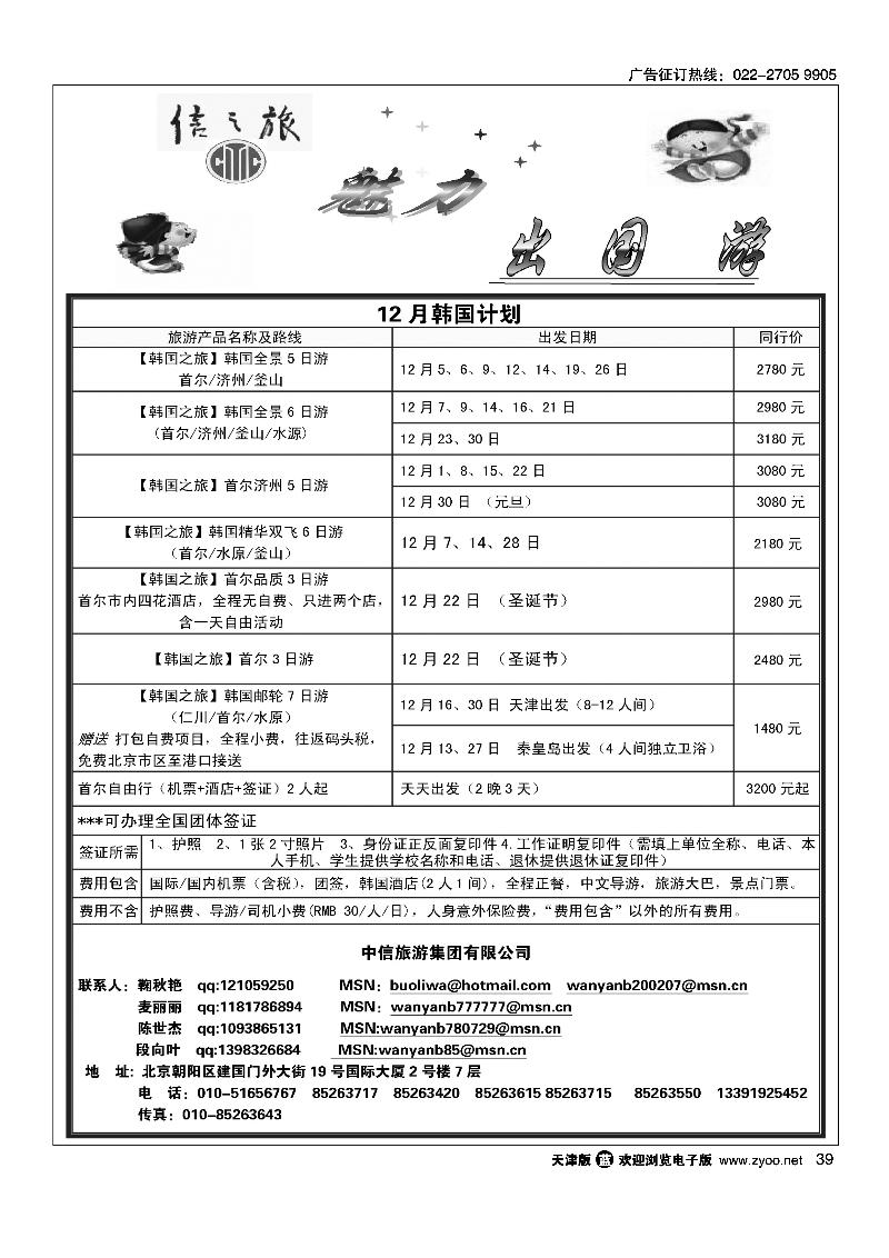 信之旅