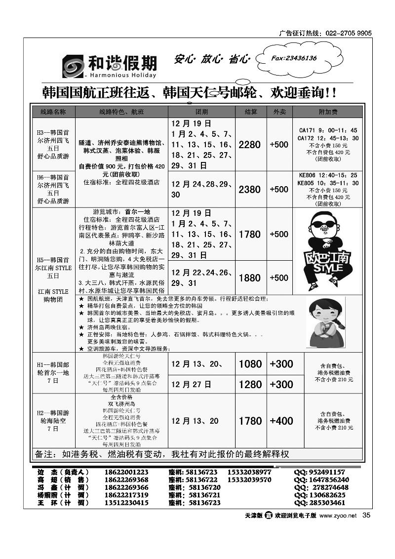 和谐假期2