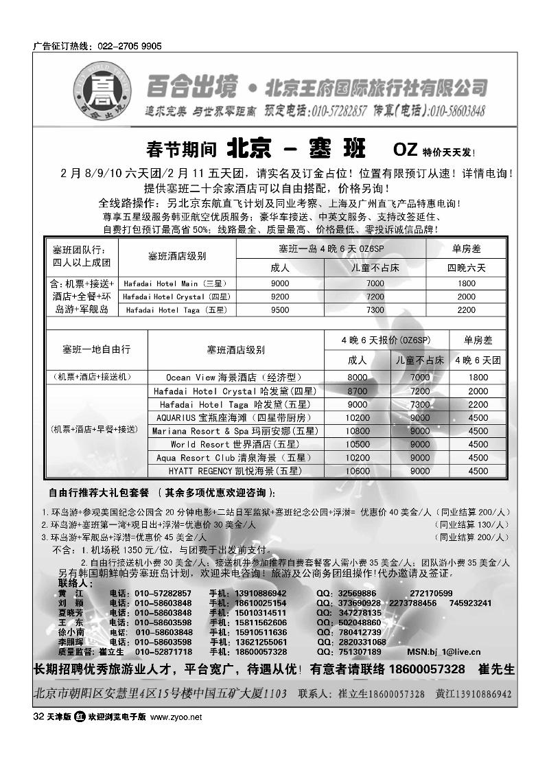 塞班专线-王府国旅百合出境1