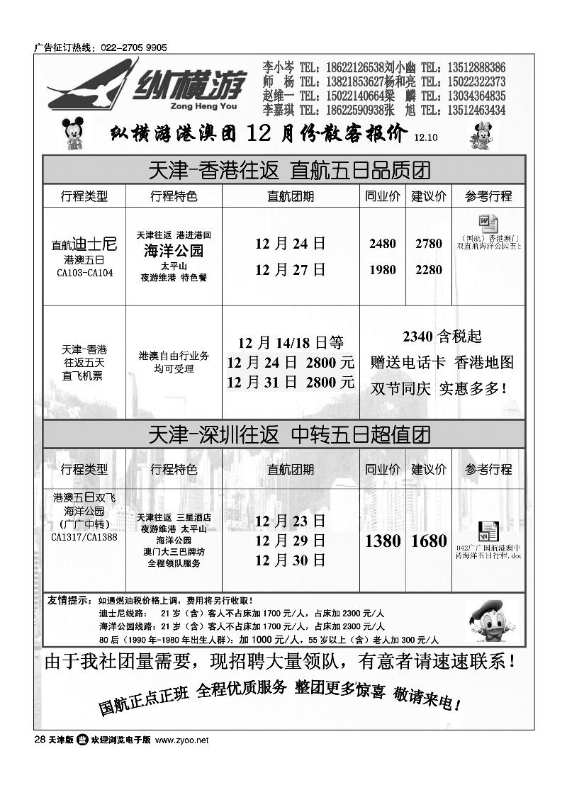 纵横游国际专线1