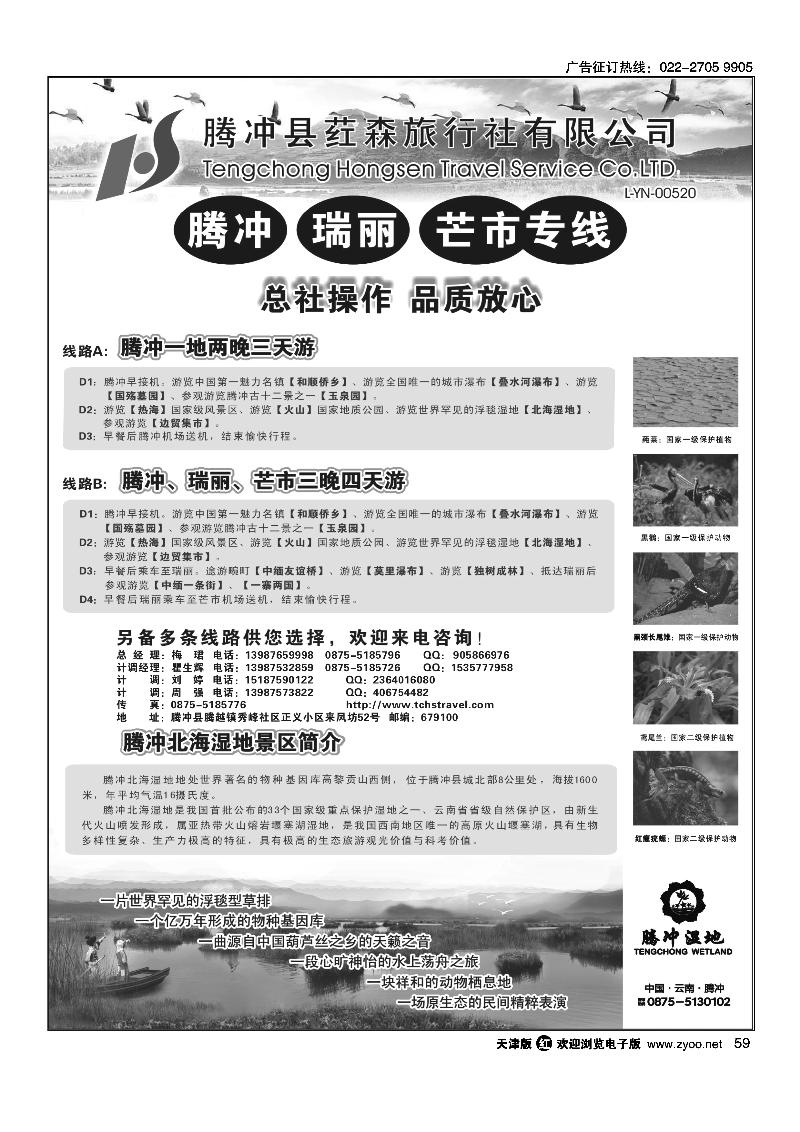 云南腾冲荭森旅行社·腾冲、瑞丽、芒市专线