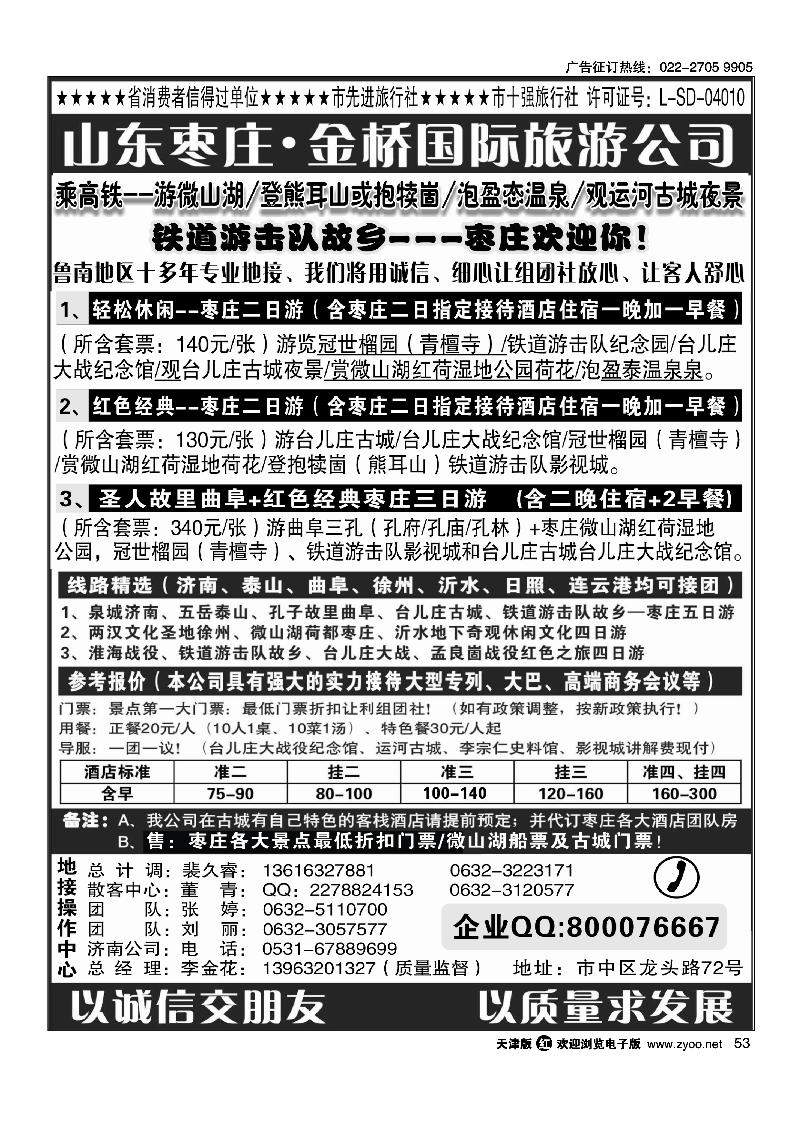 红色之旅·鲁南专业地接枣庄金桥国际旅游公司