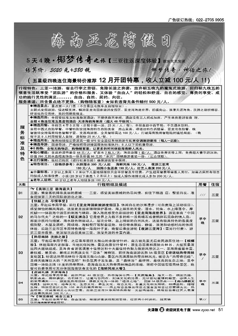 海南亚龙湾假日2