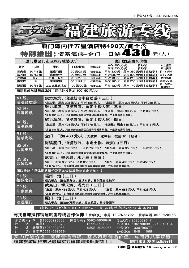 云安旅游·魅力厦门、印象武夷-厦门市汇友国际旅行社