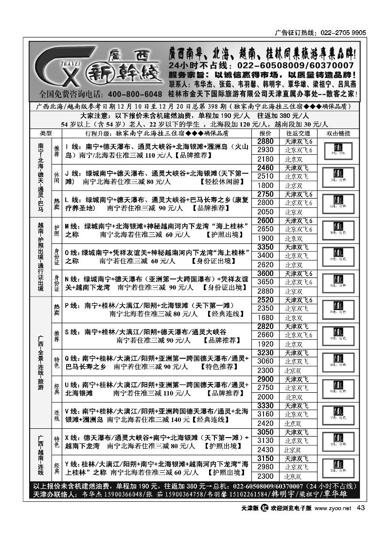 广西新干线2