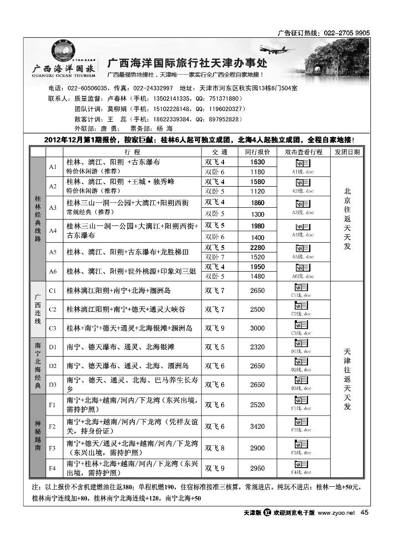 广西海洋旅行社