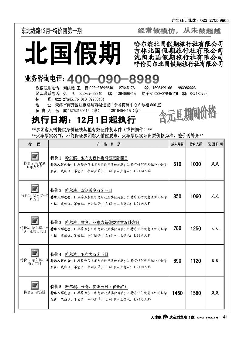 北国假期