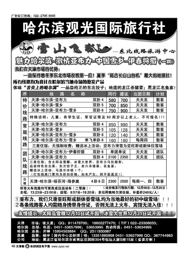 哈尔滨观光国际旅行社