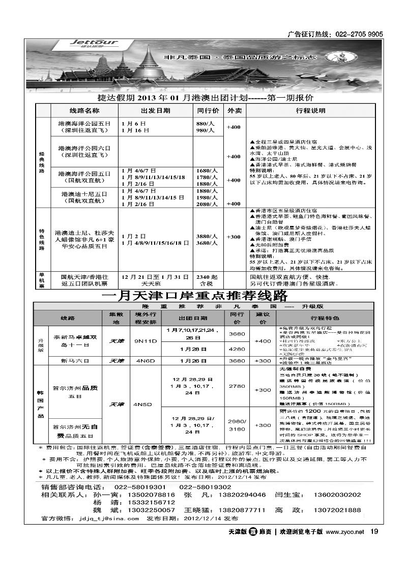 捷达旅游5