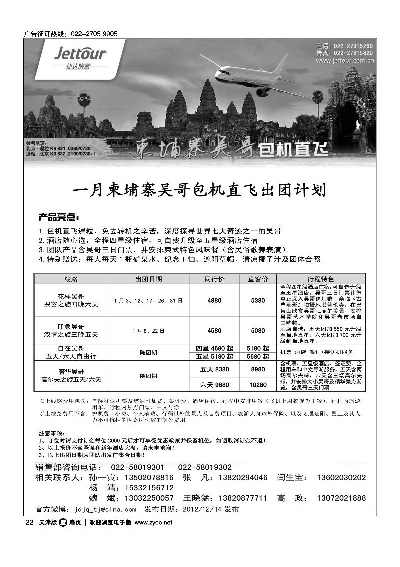 捷达旅游8