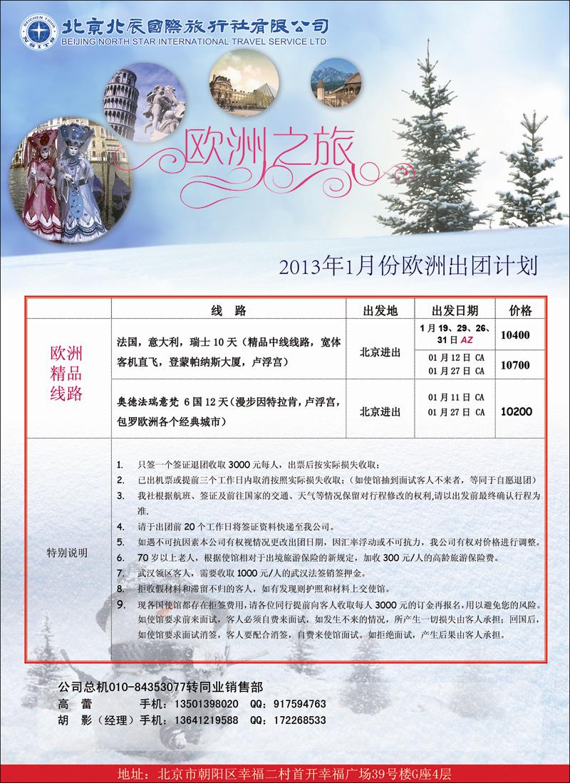 北辰国际旅行社4