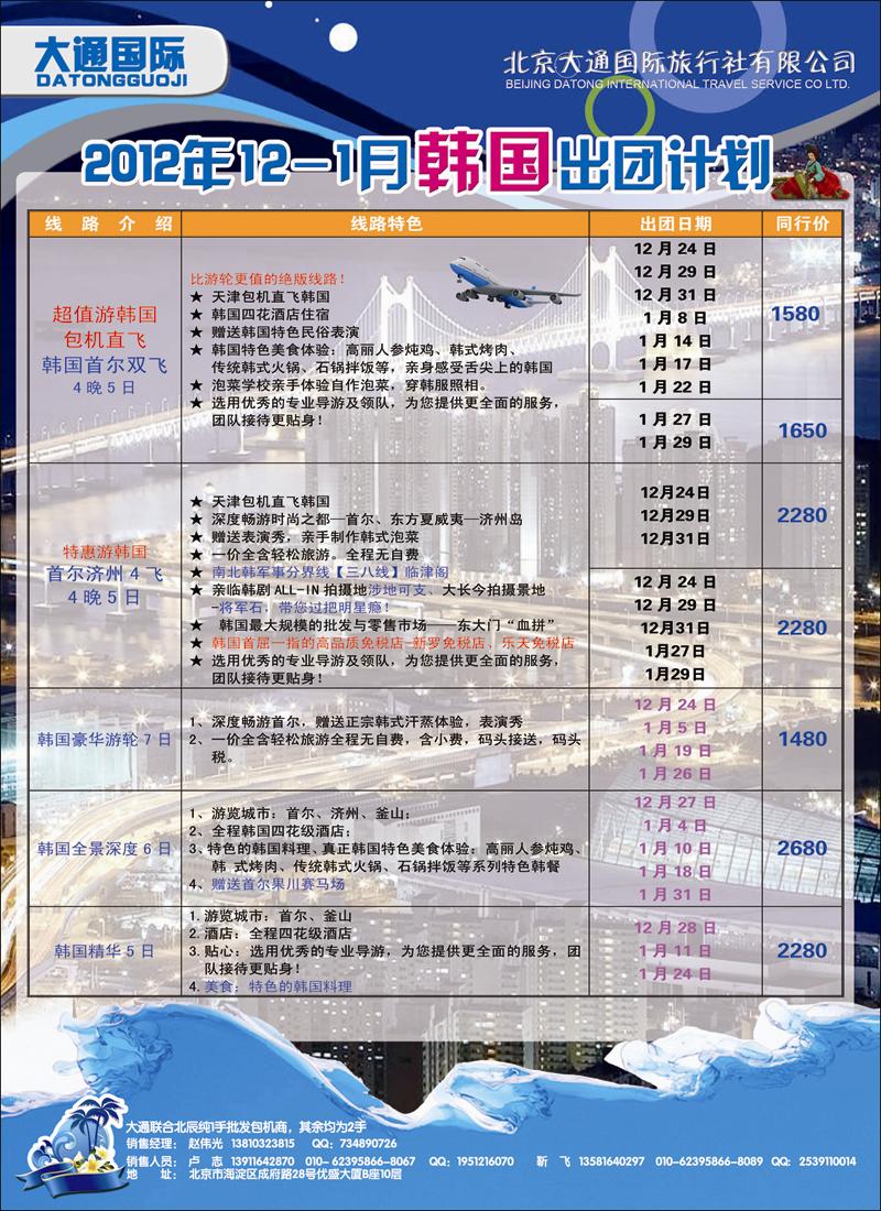 大通国际2-韩国同业天津