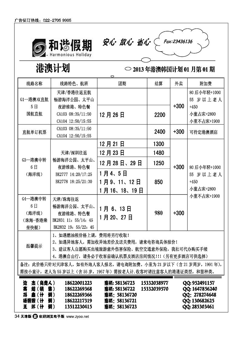和谐假期1