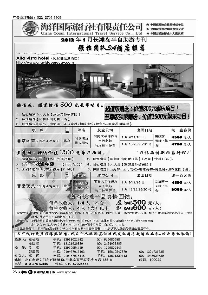 海洋国际旅行社有限责任公司
