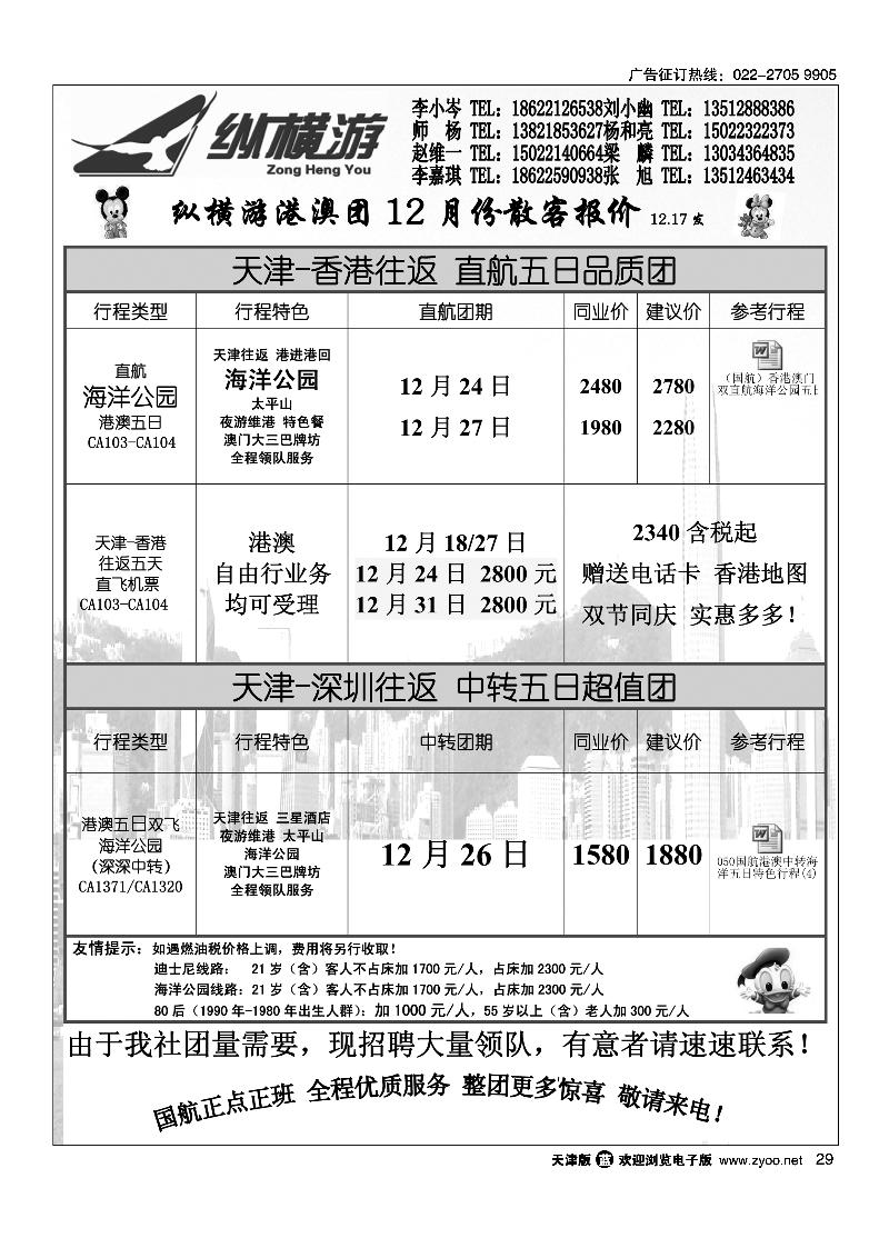 纵横游国际专线1