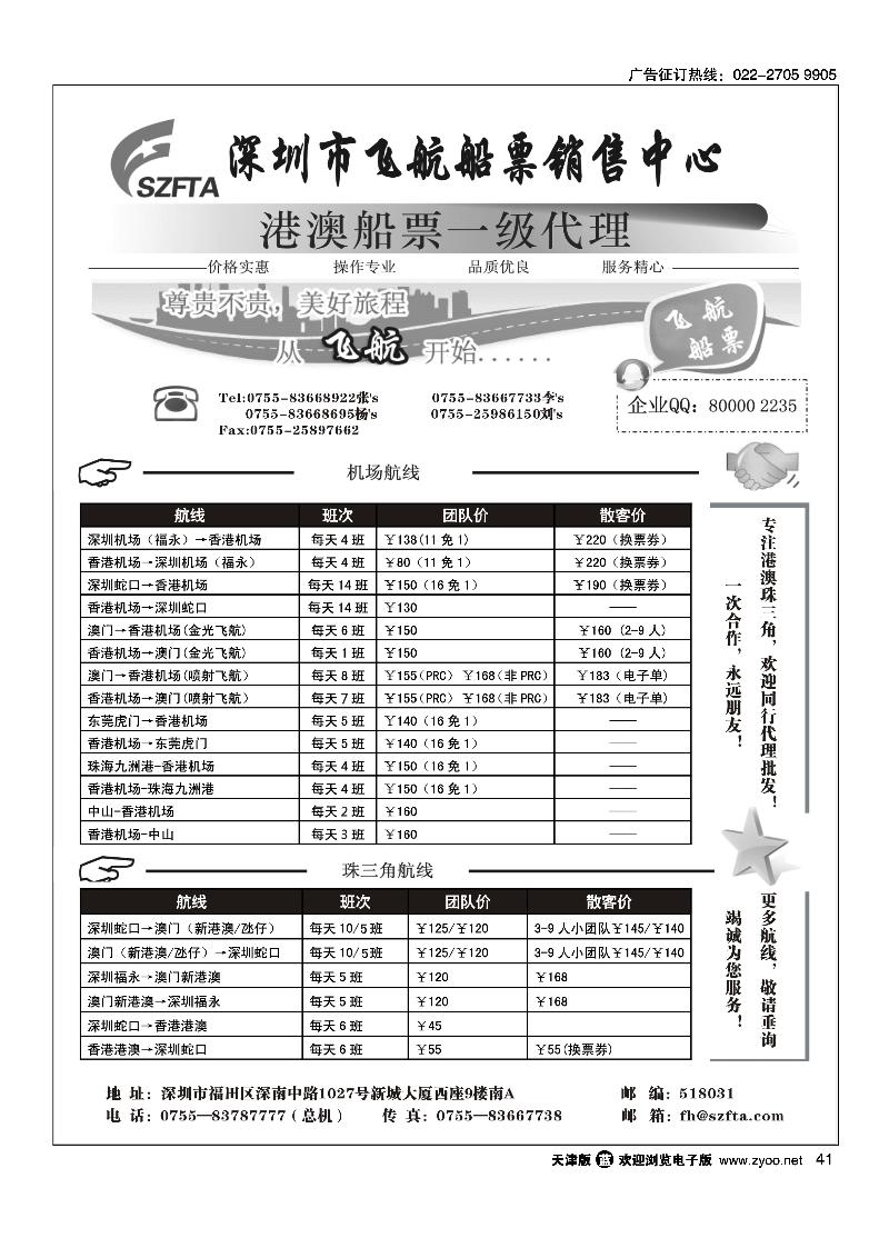 飞航船票销售中心