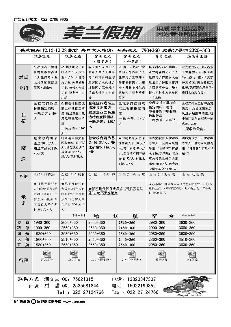美兰假期