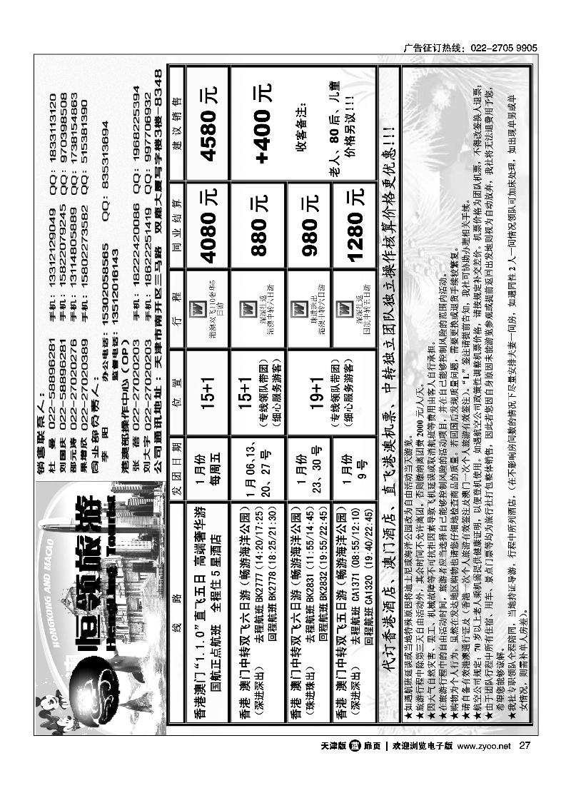 恒领旅游1